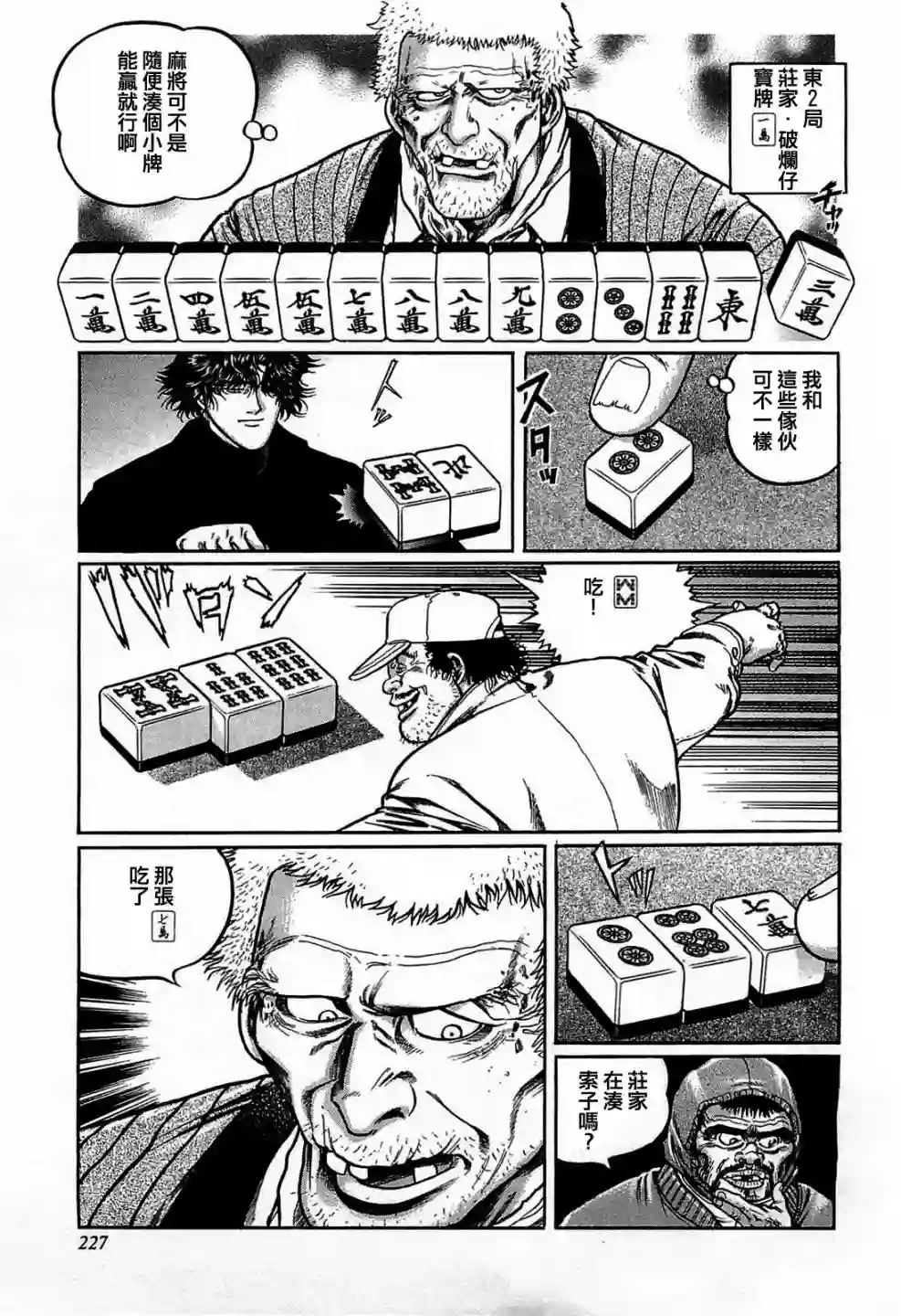 高倍率暗黑麻将列传第119话