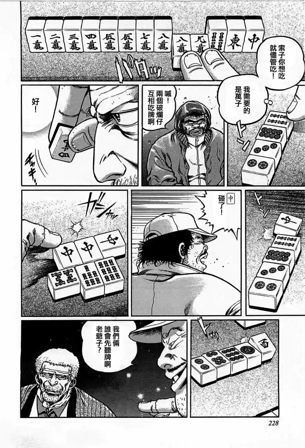 高倍率暗黑麻将列传第119话