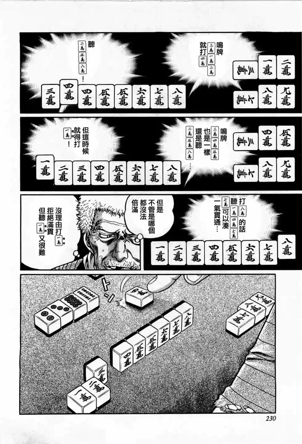 高倍率暗黑麻将列传第119话