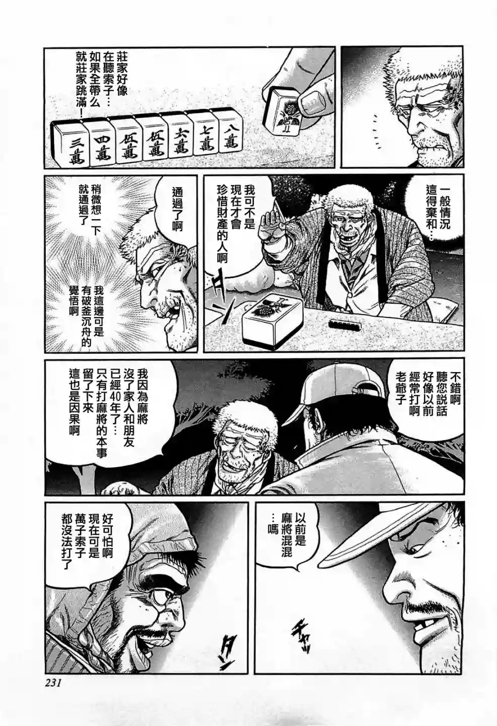 高倍率暗黑麻将列传第119话