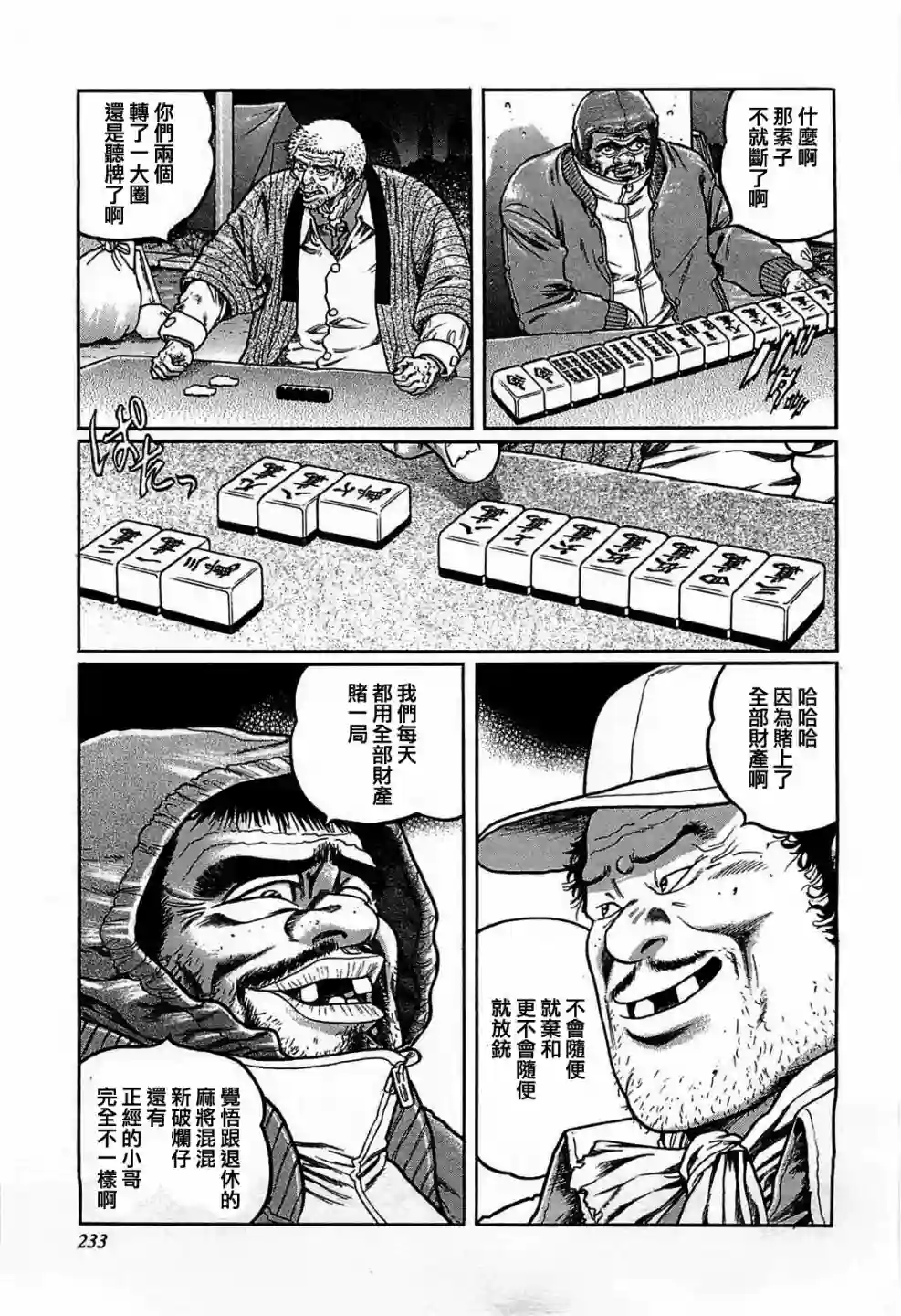 高倍率暗黑麻将列传第119话