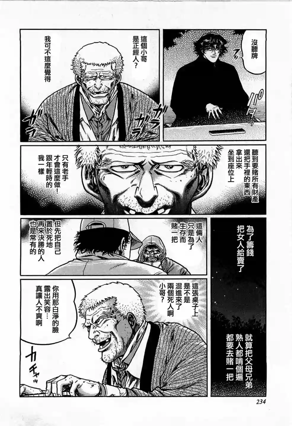 高倍率暗黑麻将列传第119话