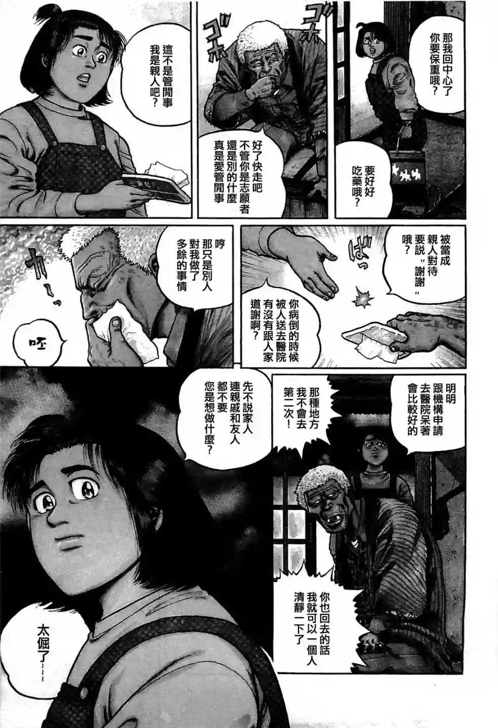 高倍率暗黑麻将列传第119话