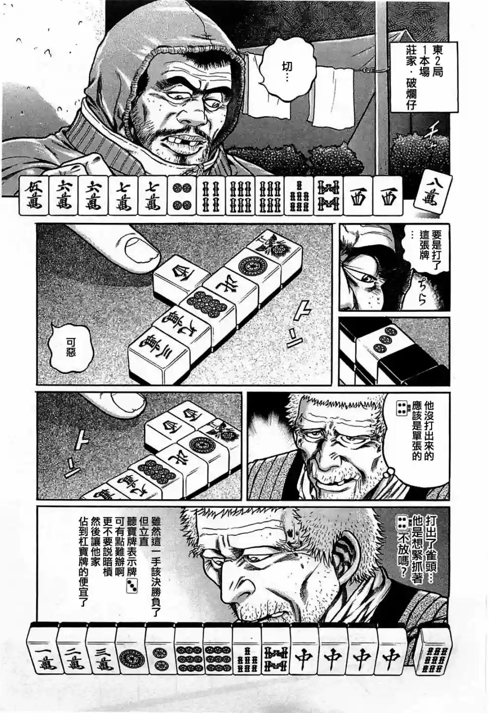 高倍率暗黑麻将列传第119话