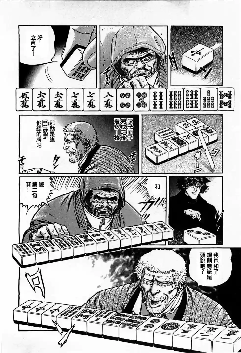 高倍率暗黑麻将列传第119话