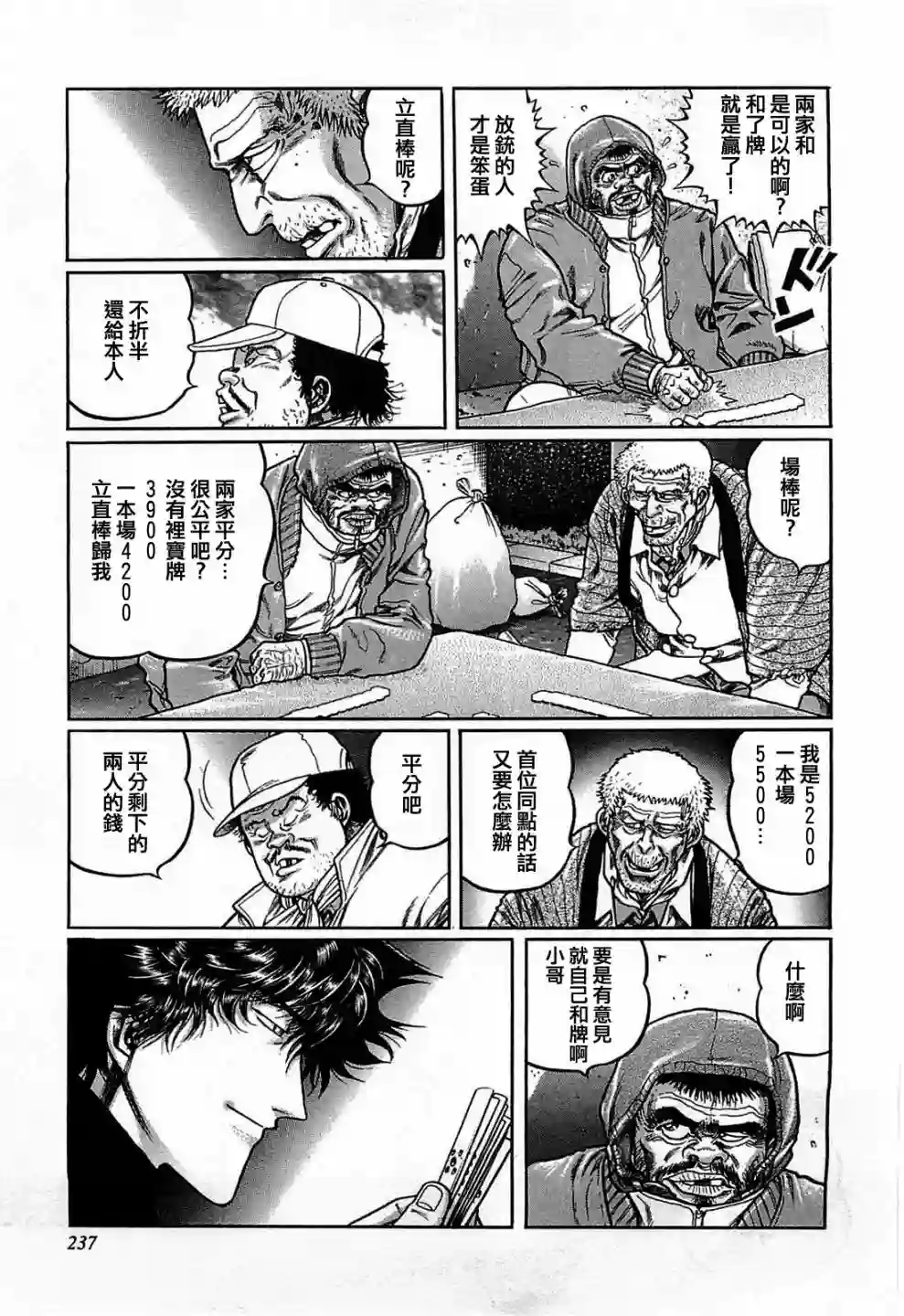 高倍率暗黑麻将列传第119话