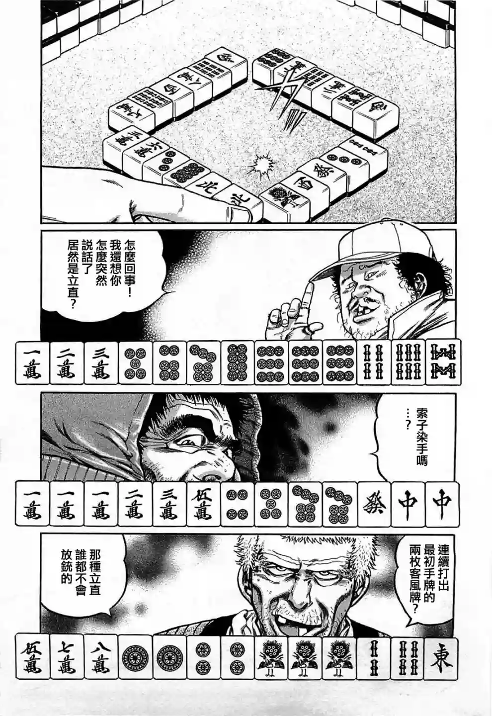 高倍率暗黑麻将列传第119话