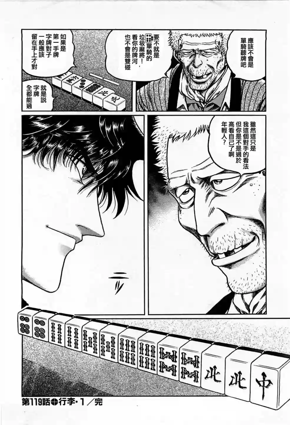 高倍率暗黑麻将列传第119话