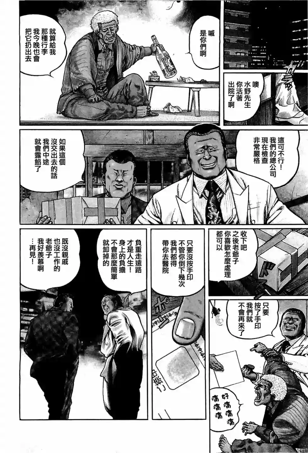 高倍率暗黑麻将列传第119话