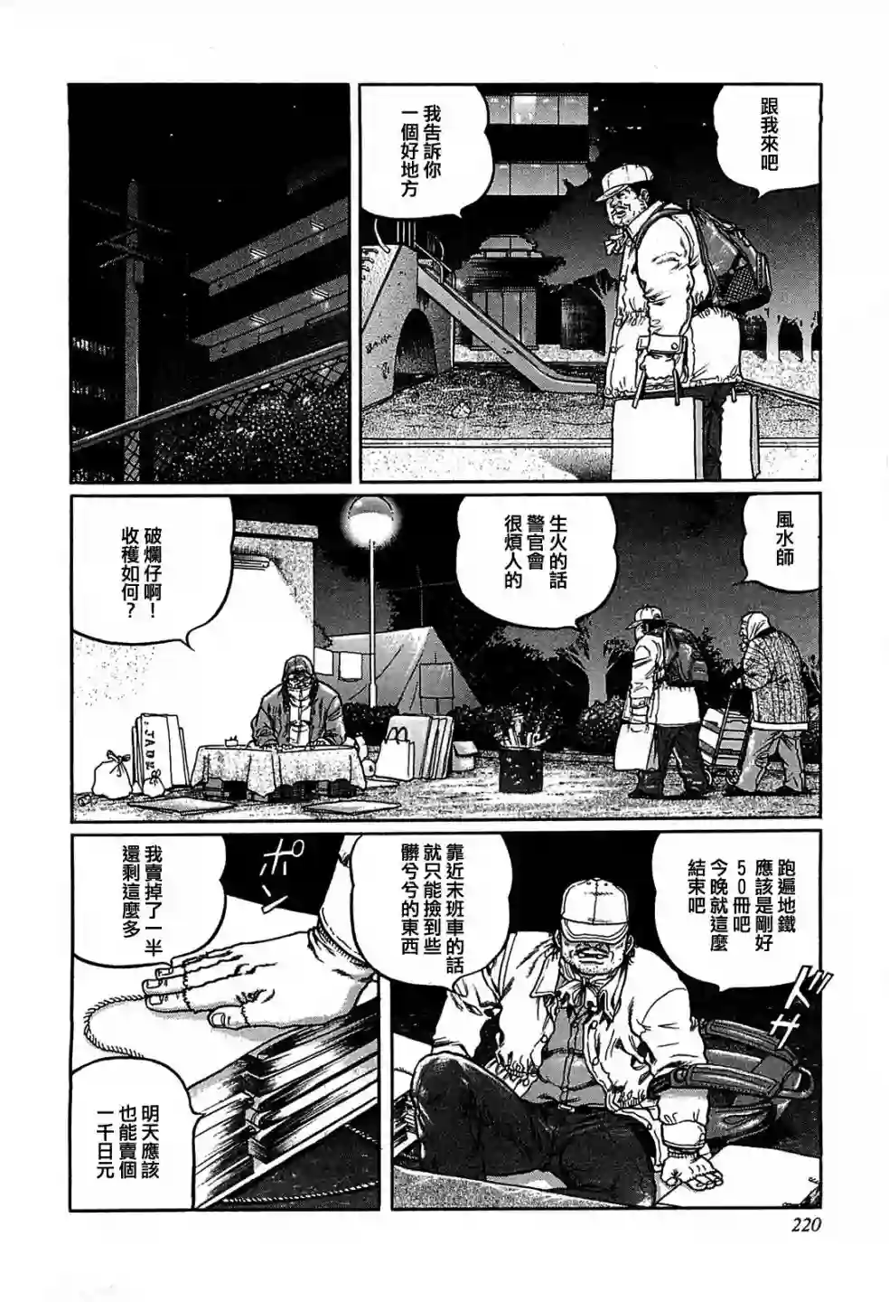 高倍率暗黑麻将列传第119话