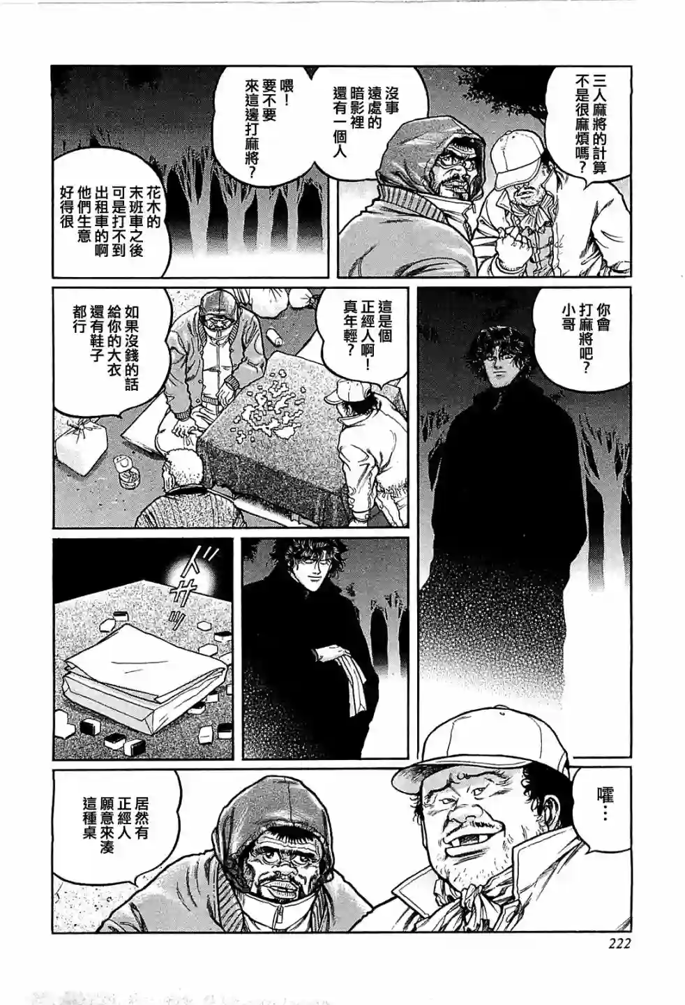 高倍率暗黑麻将列传第119话