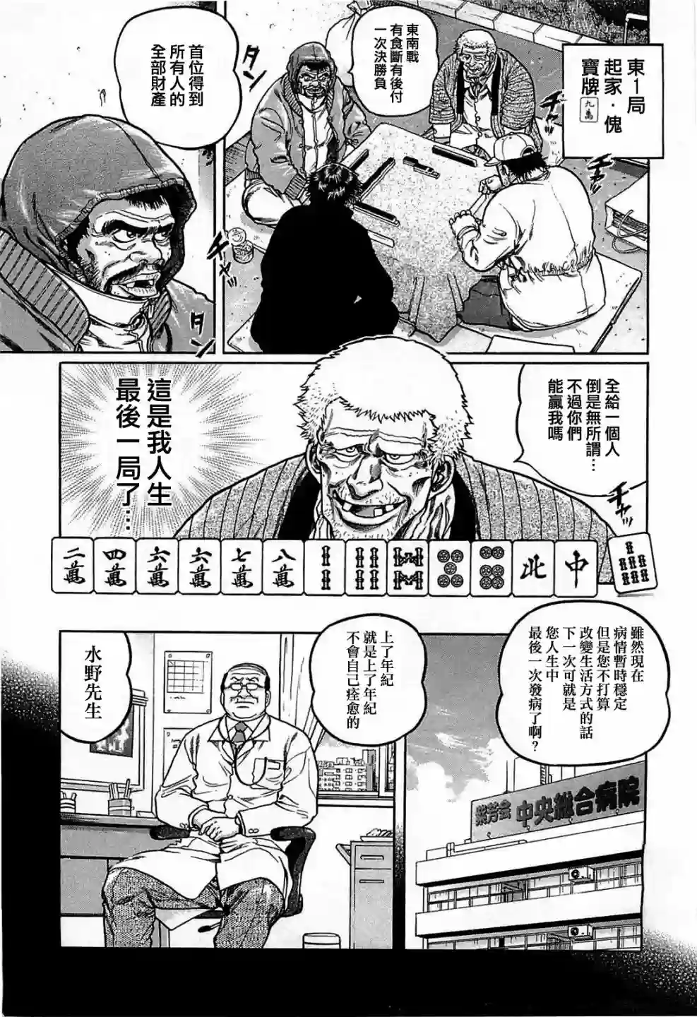 高倍率暗黑麻将列传第119话