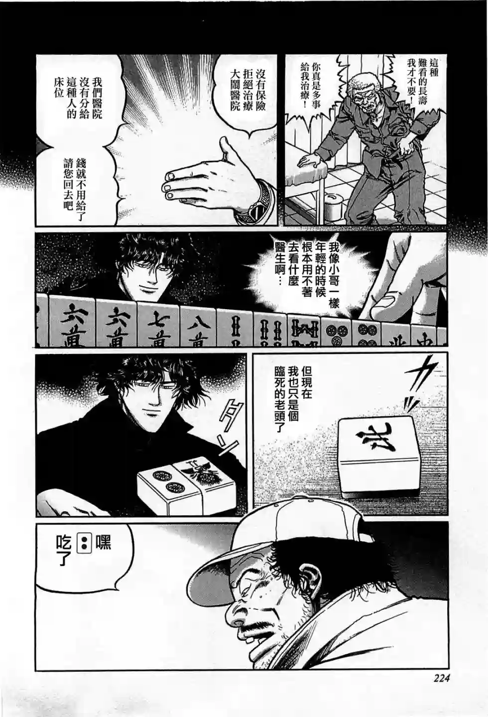 高倍率暗黑麻将列传第119话