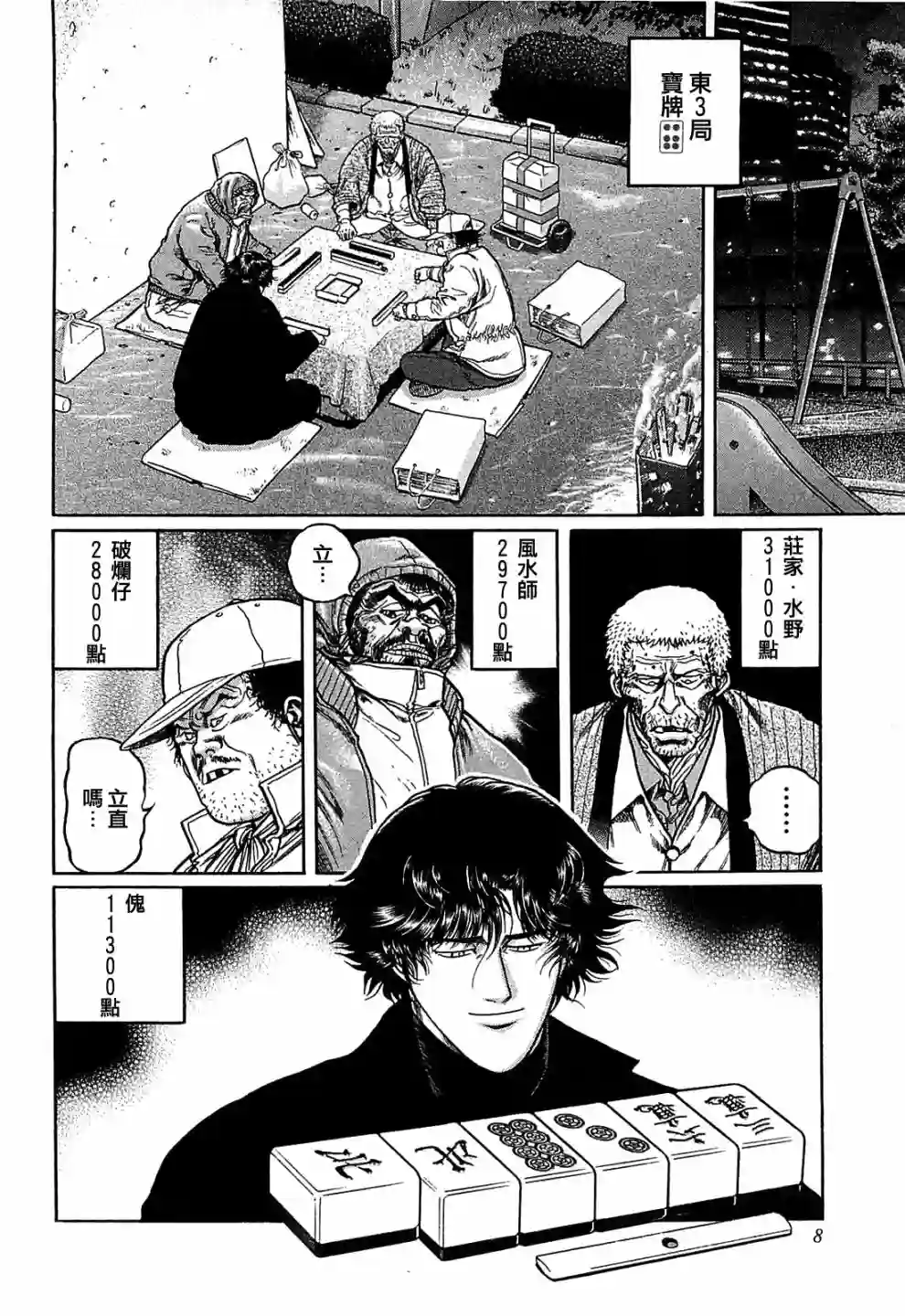 高倍率暗黑麻将列传第120话