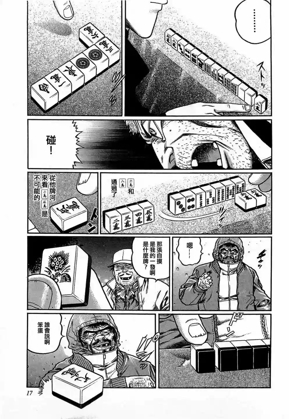 高倍率暗黑麻将列传第120话