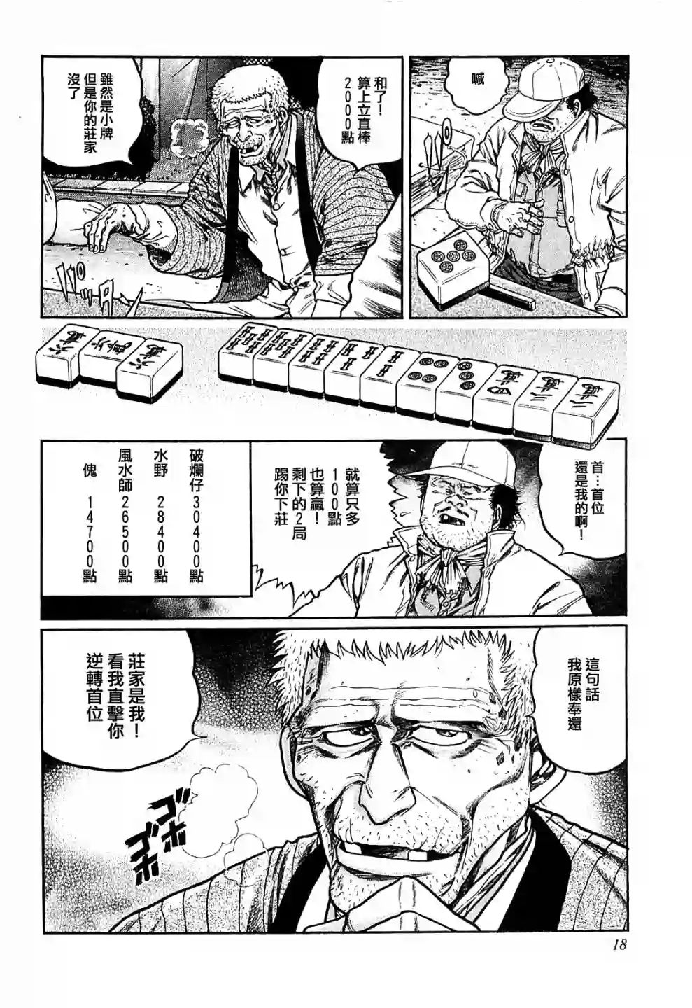 高倍率暗黑麻将列传第120话