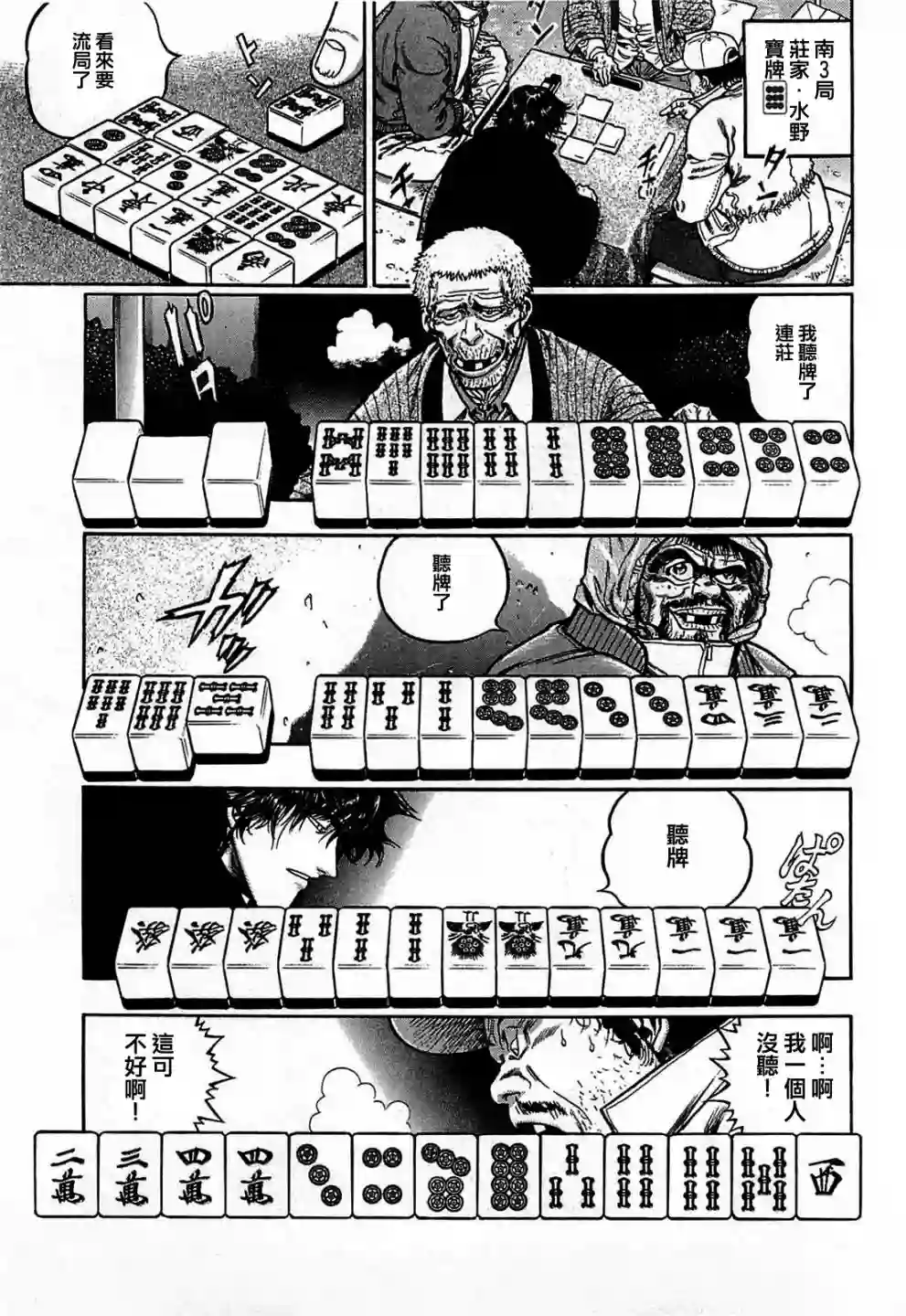 高倍率暗黑麻将列传第120话