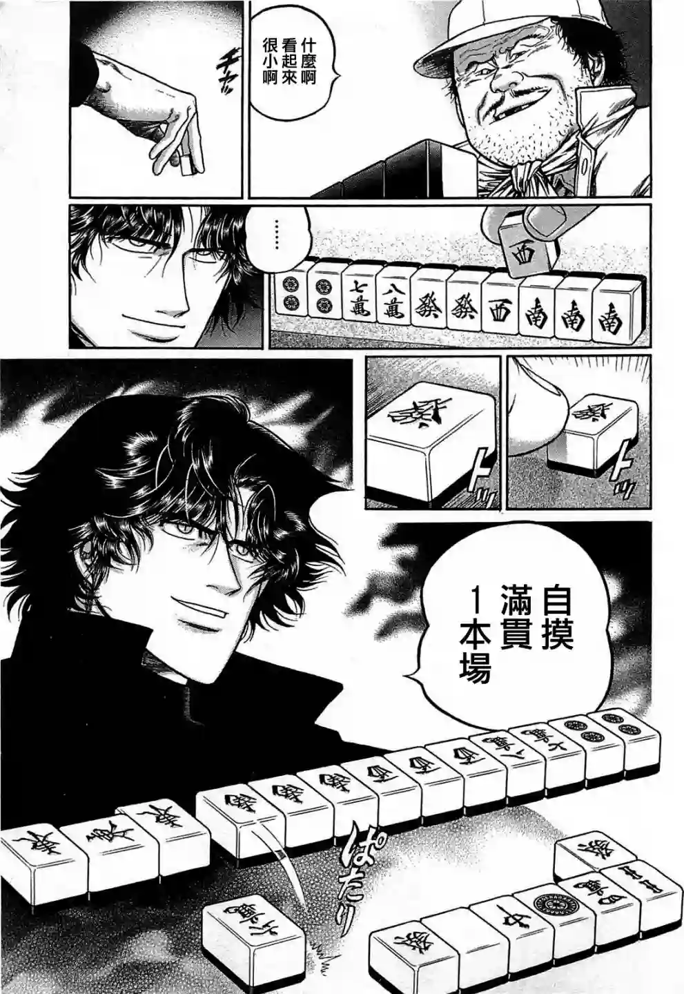 高倍率暗黑麻将列传第120话