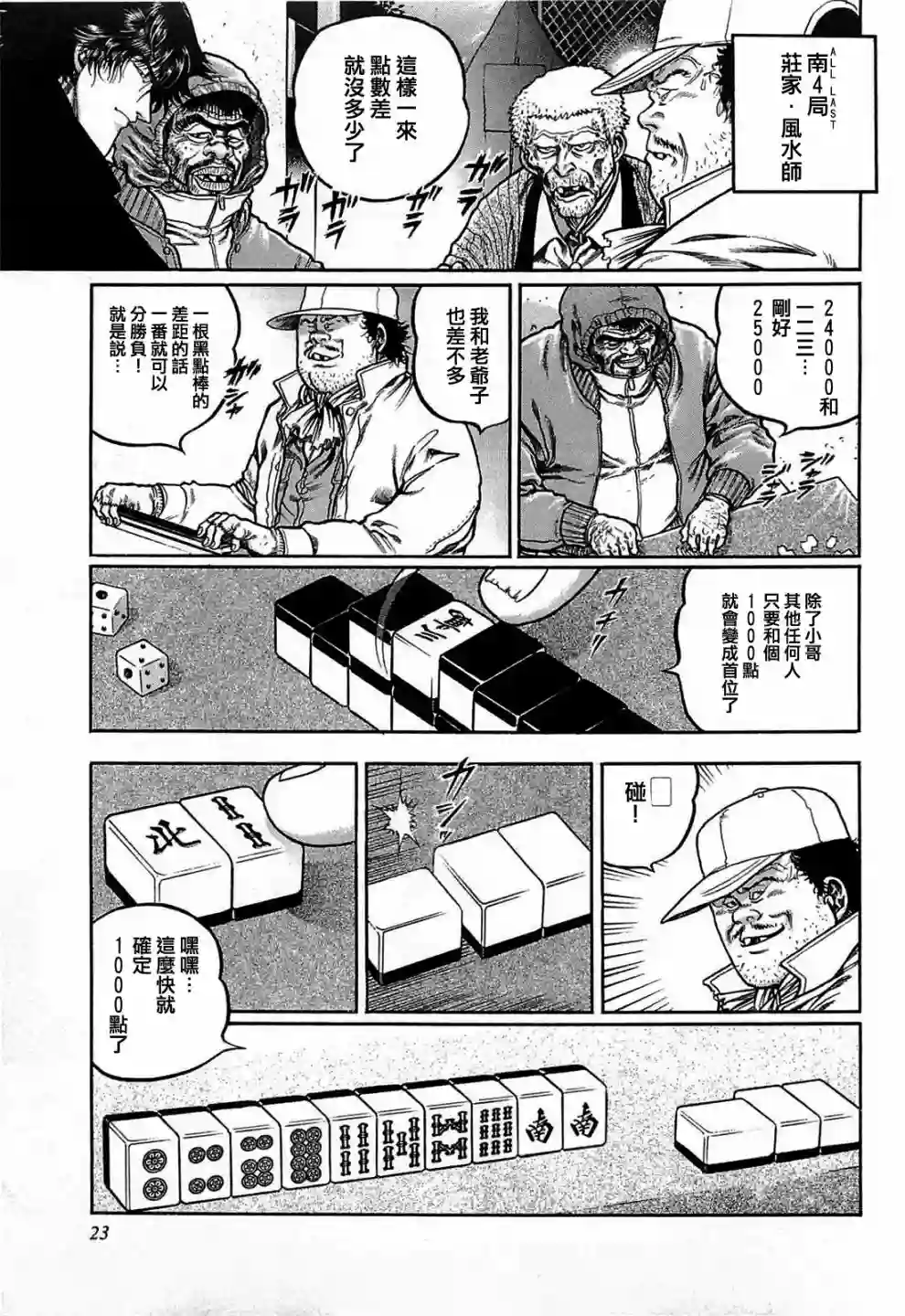 高倍率暗黑麻将列传第120话