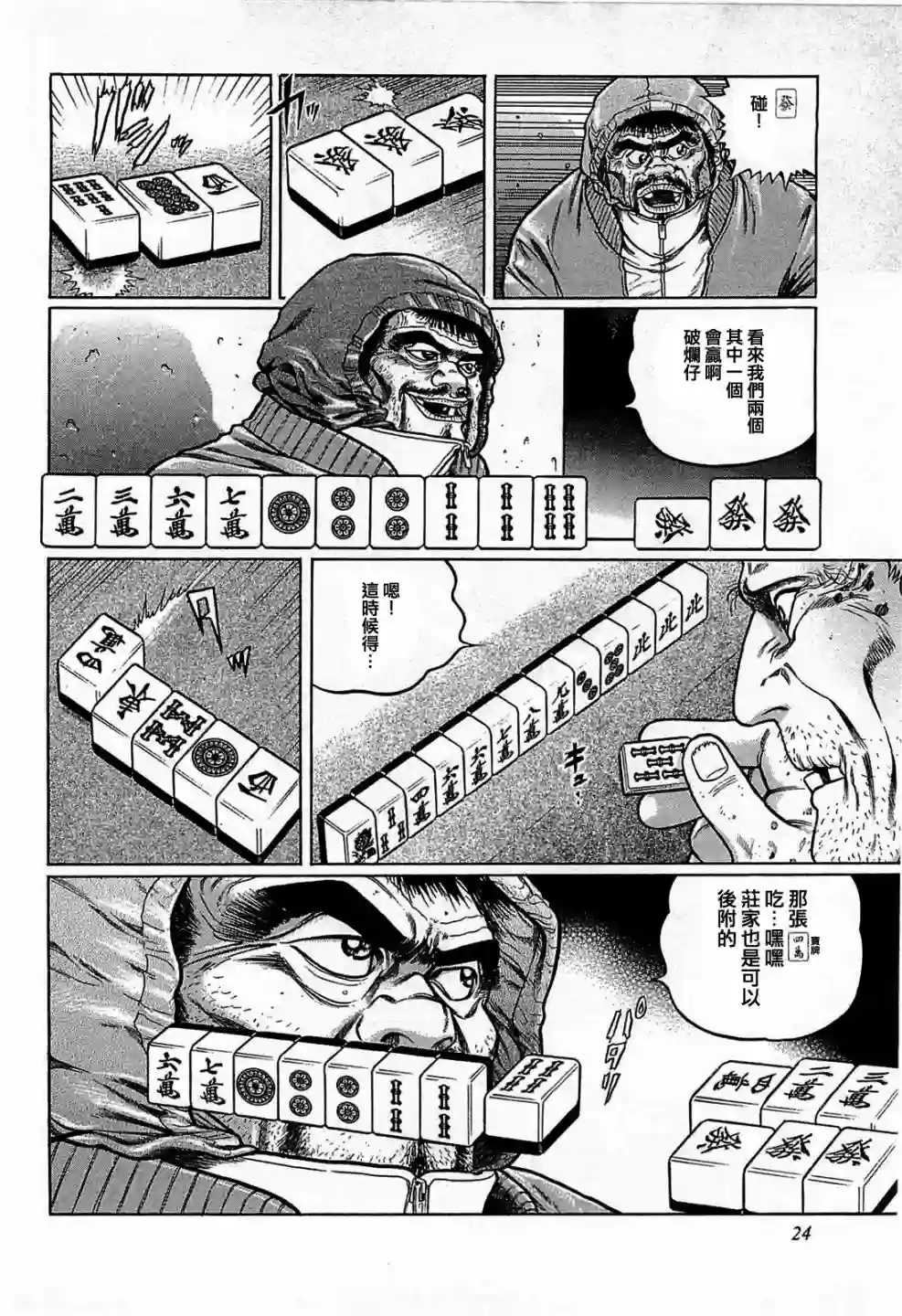 高倍率暗黑麻将列传第120话