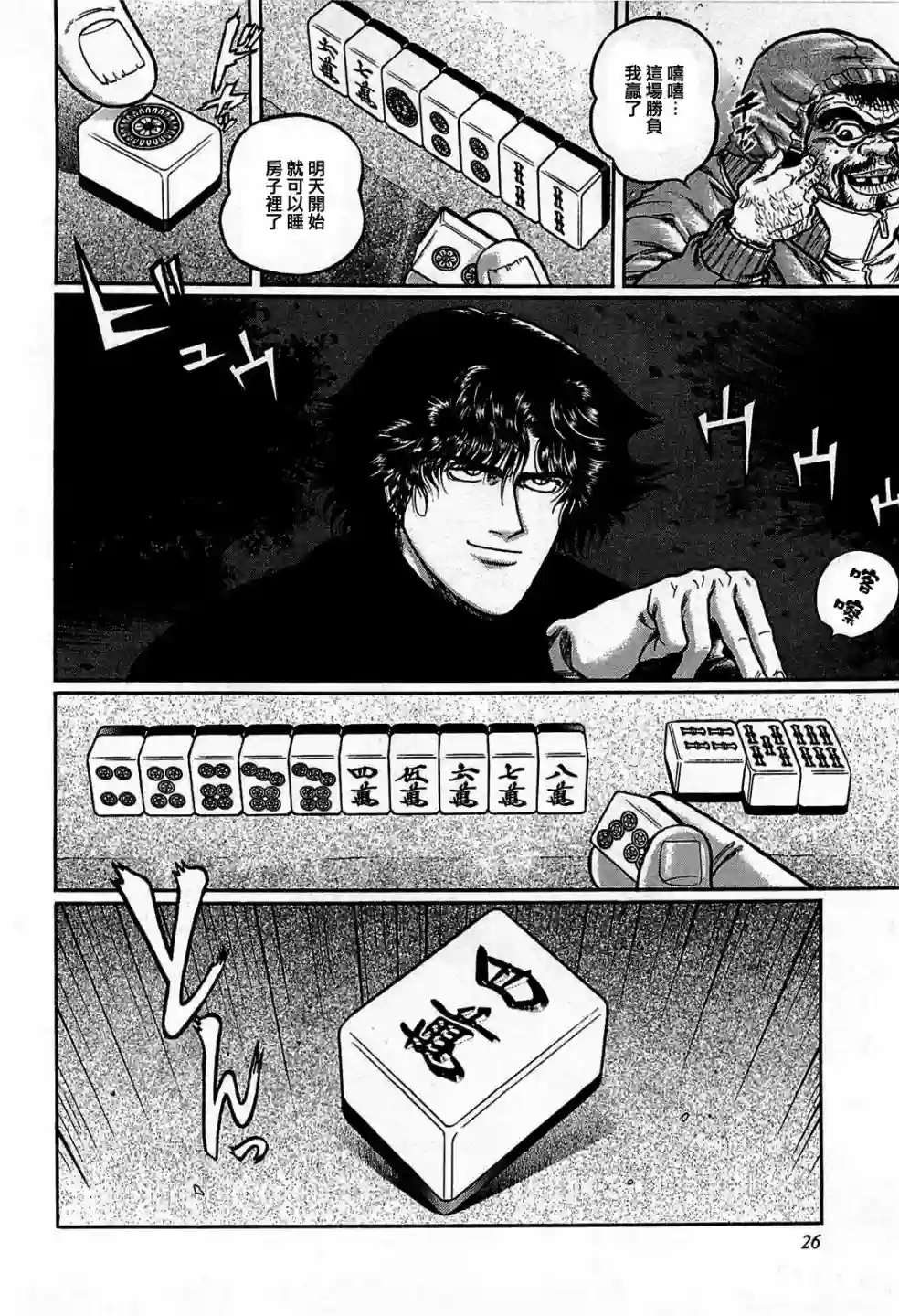 高倍率暗黑麻将列传第120话