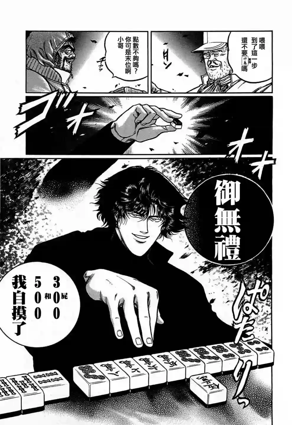 高倍率暗黑麻将列传第120话