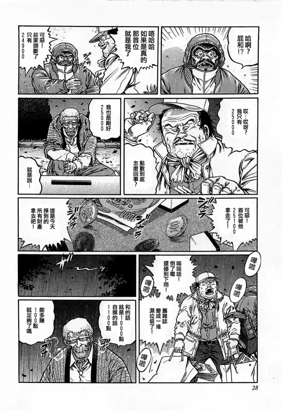 高倍率暗黑麻将列传第120话