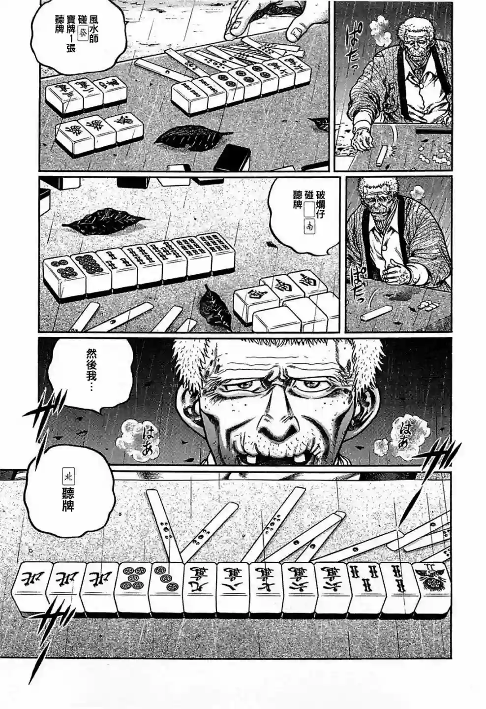 高倍率暗黑麻将列传第120话