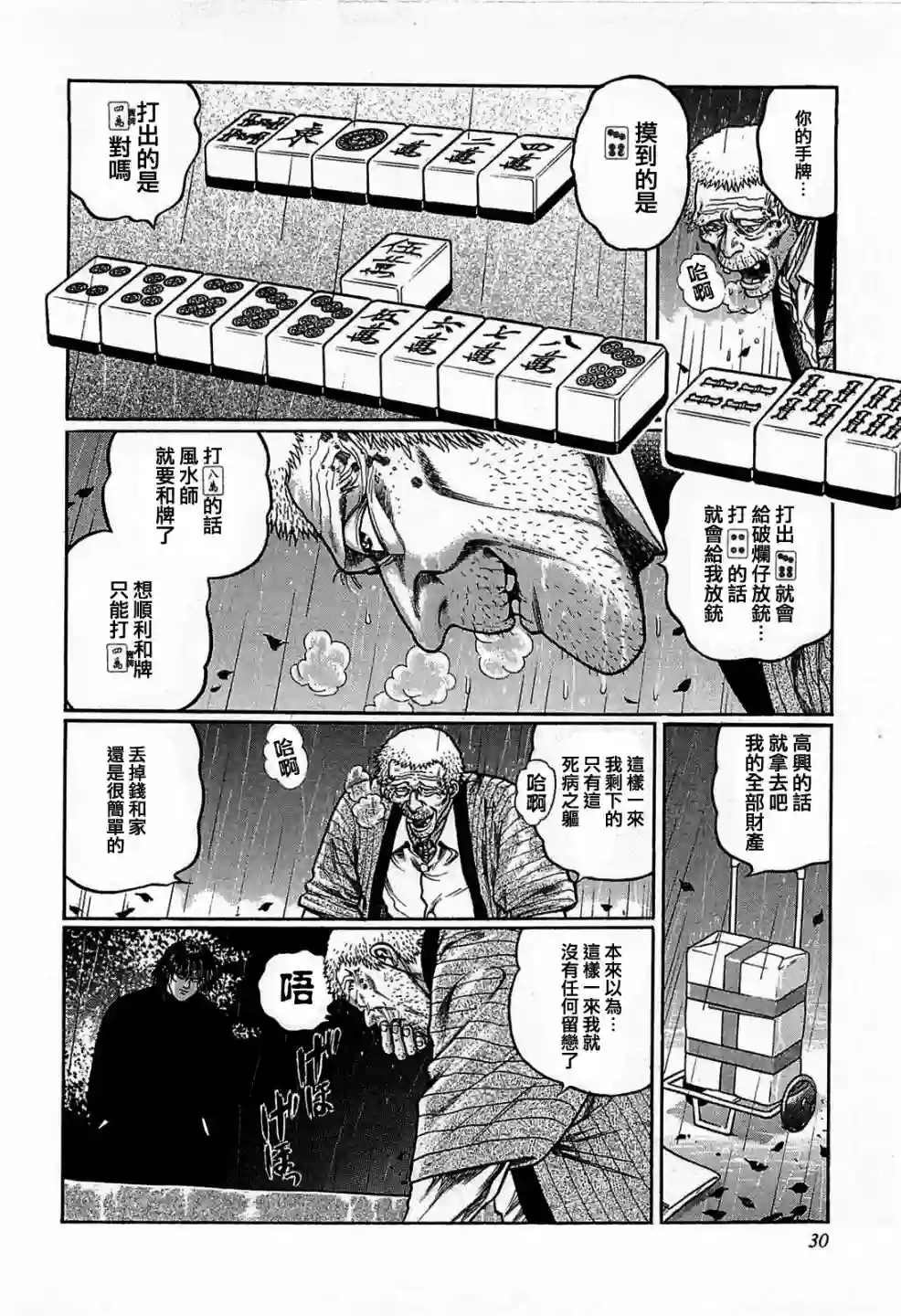 高倍率暗黑麻将列传第120话