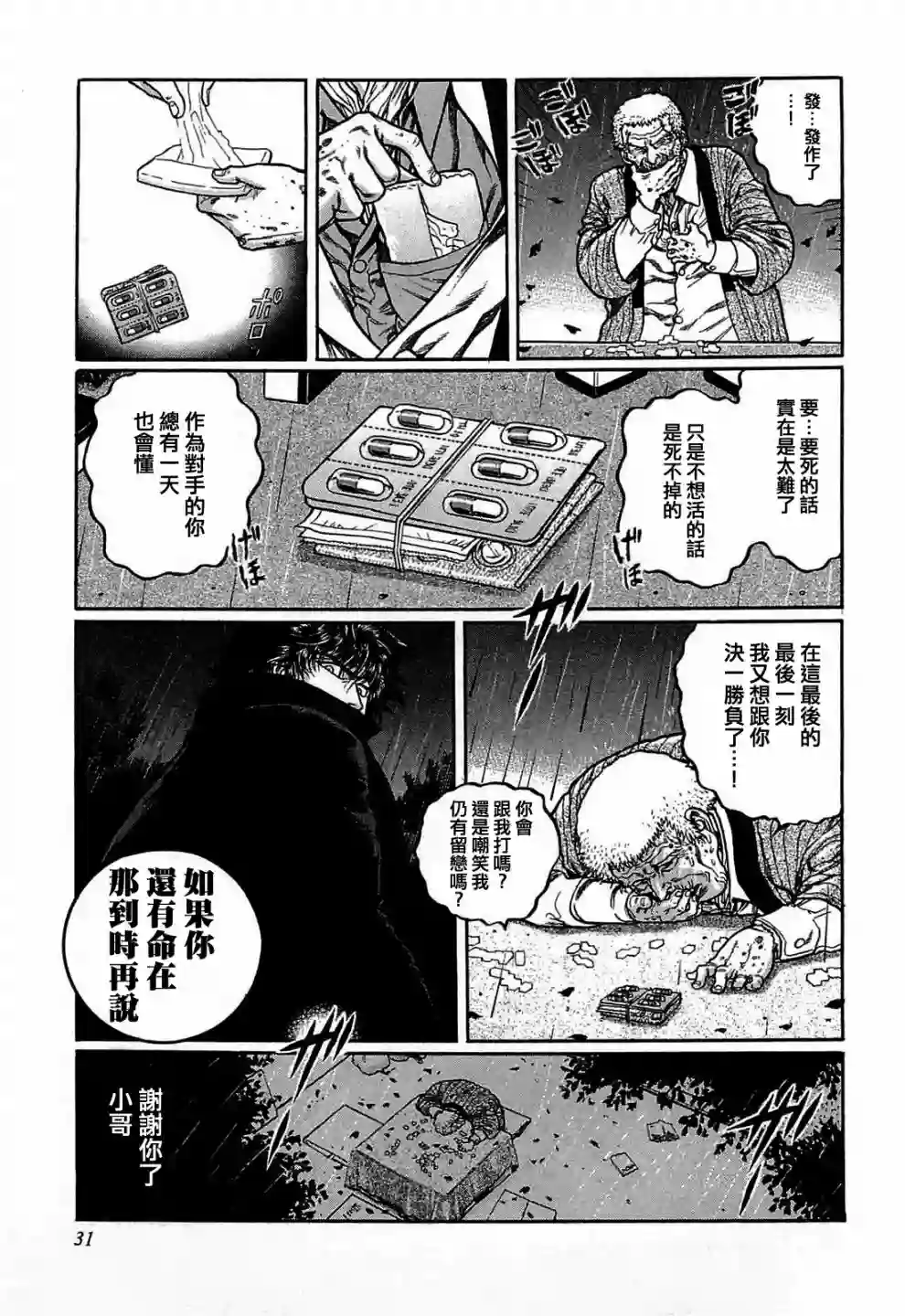 高倍率暗黑麻将列传第120话