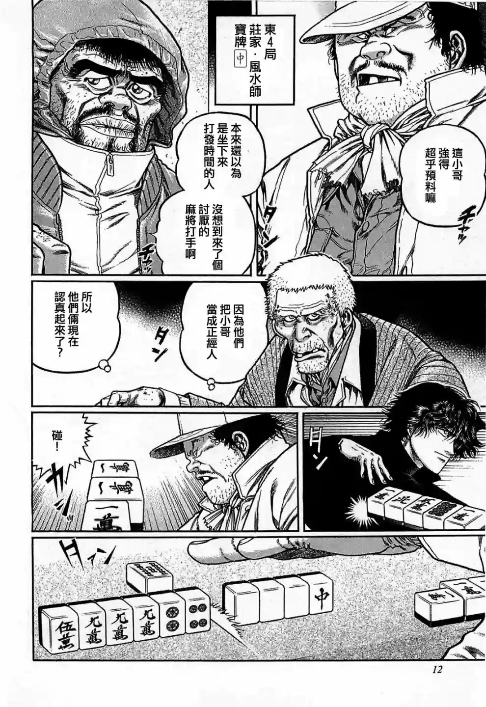 高倍率暗黑麻将列传第120话