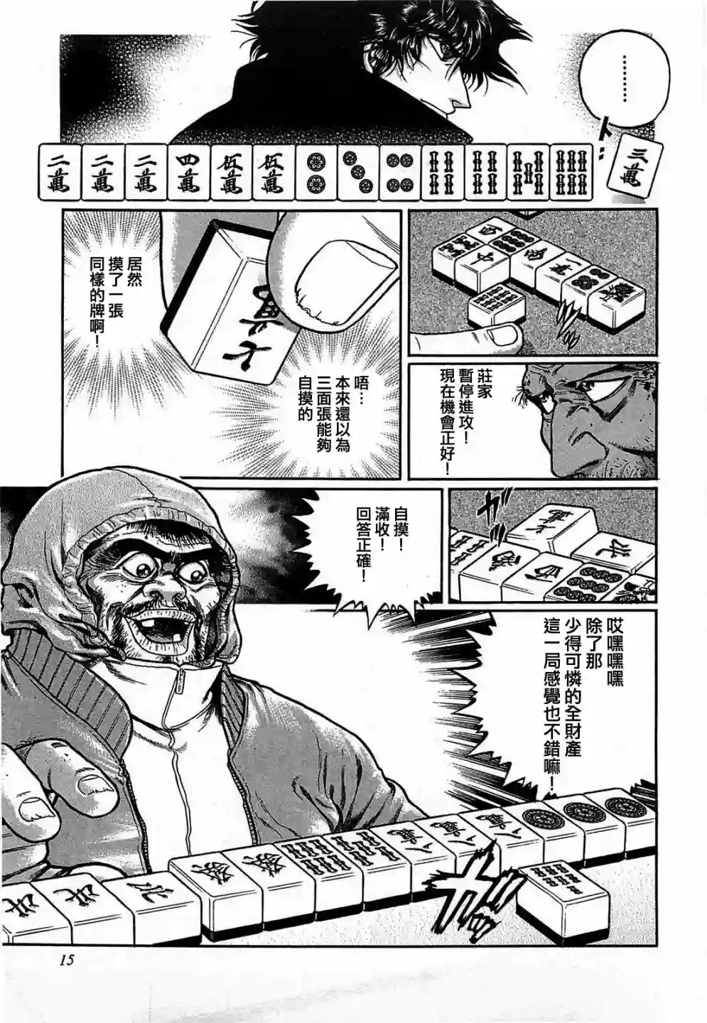 高倍率暗黑麻将列传第120话