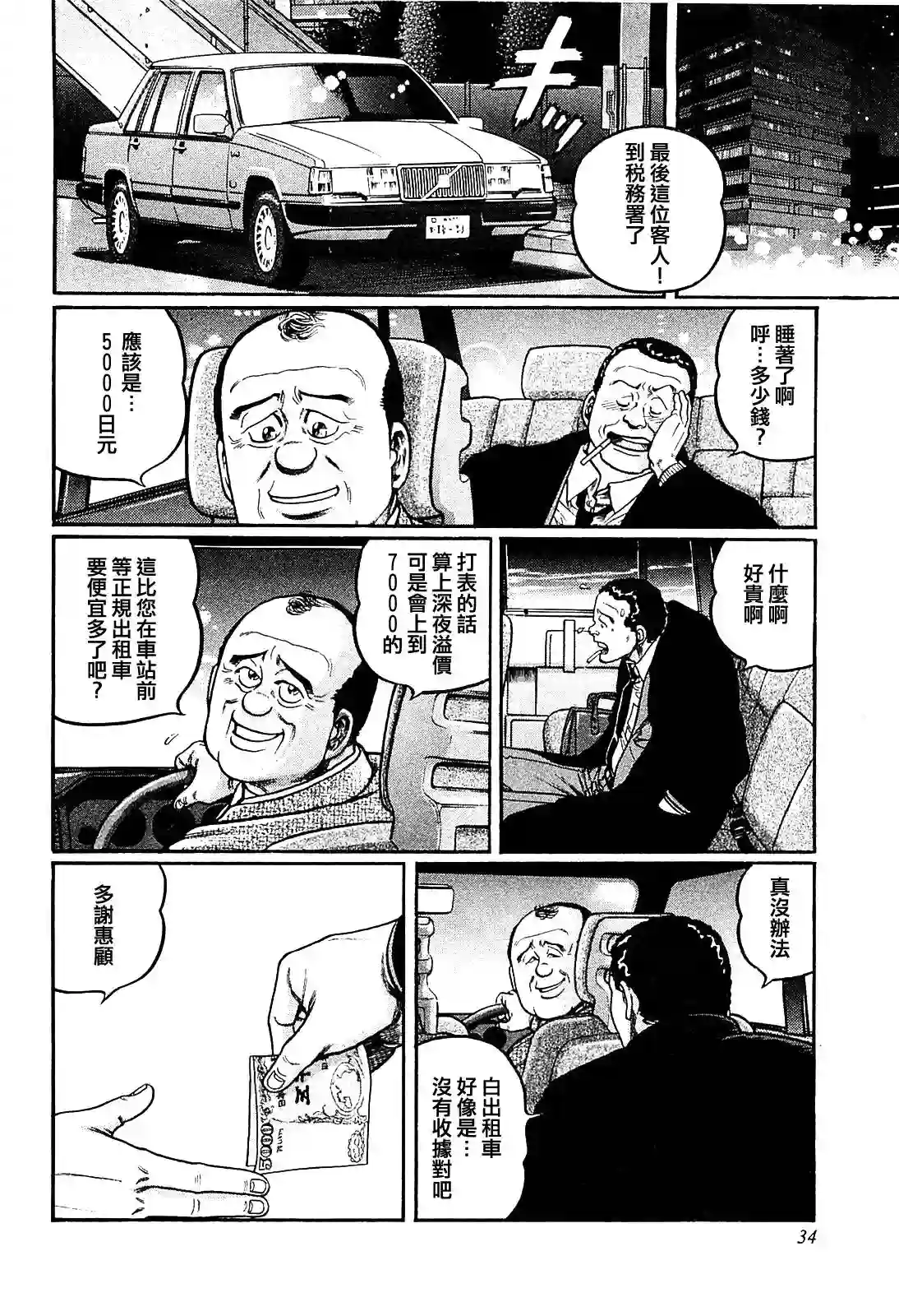 高倍率暗黑麻将列传第121话