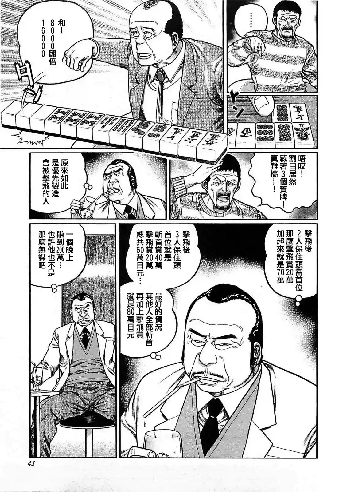 高倍率暗黑麻将列传第121话