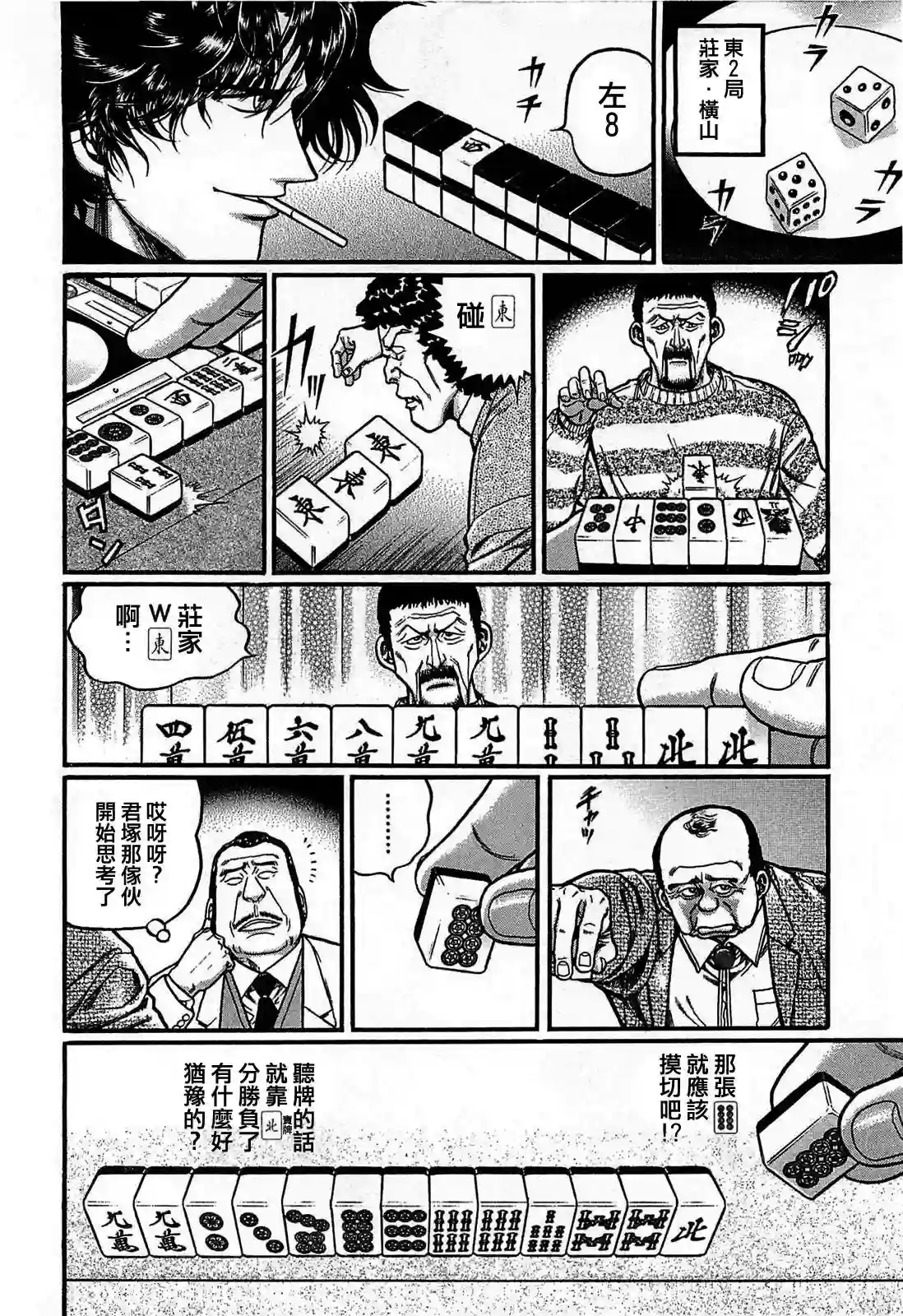 高倍率暗黑麻将列传第121话