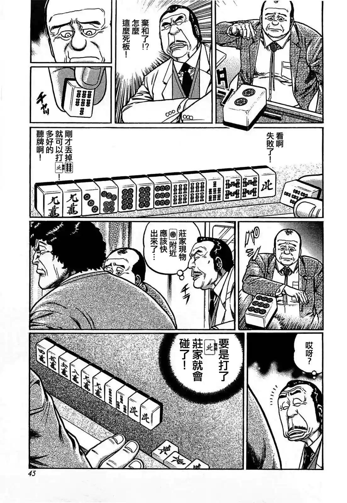 高倍率暗黑麻将列传第121话