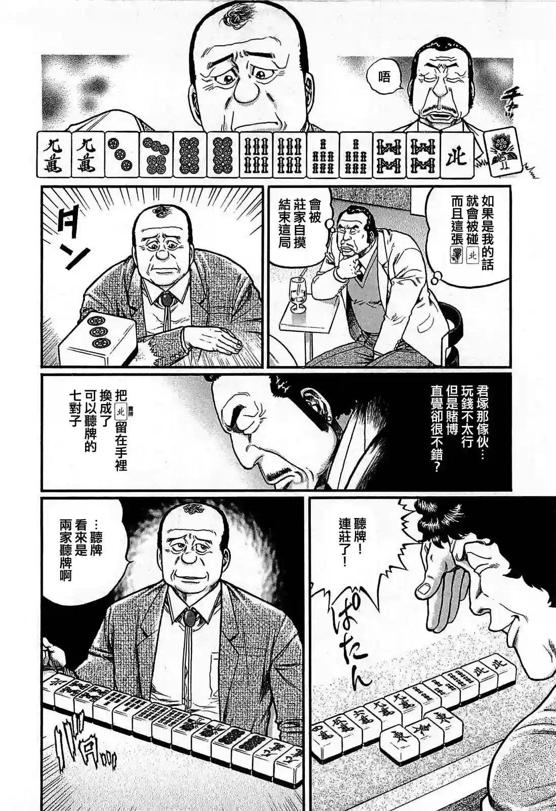 高倍率暗黑麻将列传第121话