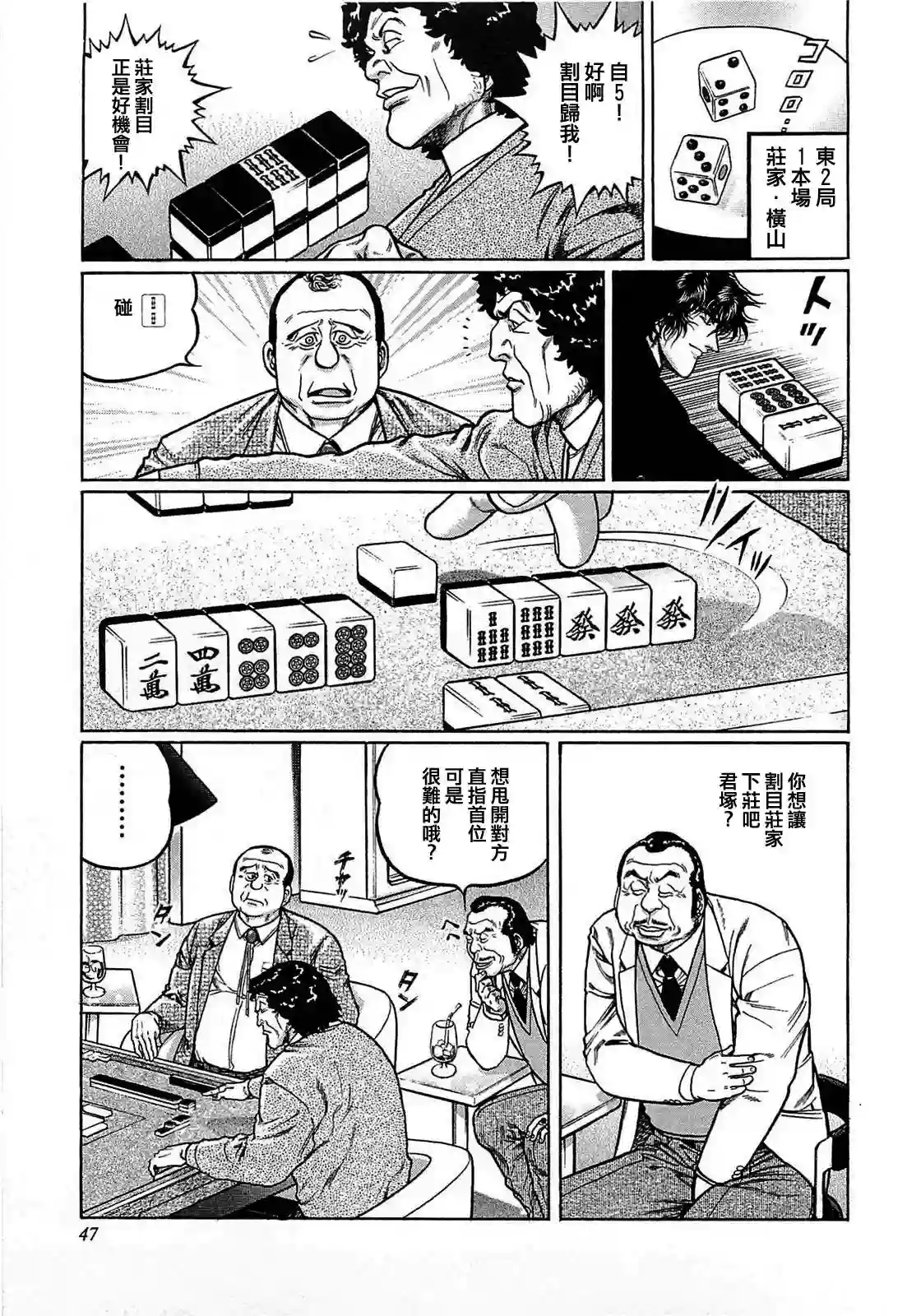 高倍率暗黑麻将列传第121话