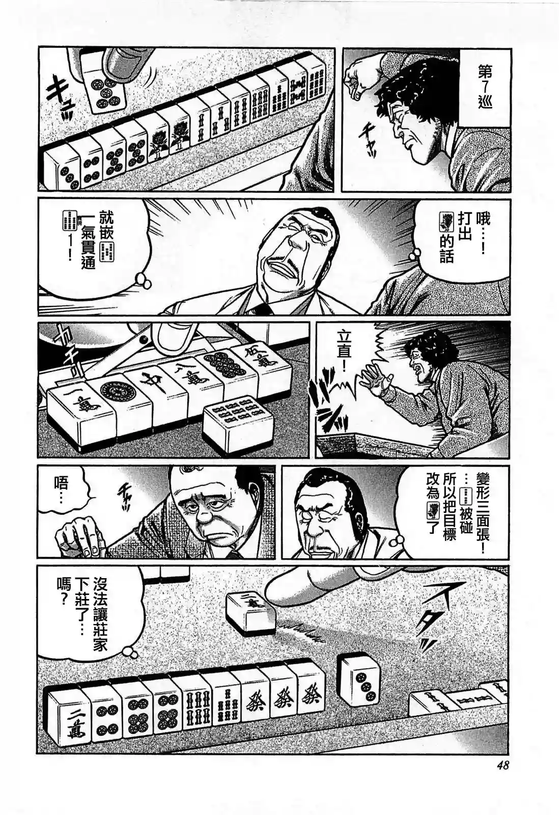 高倍率暗黑麻将列传第121话