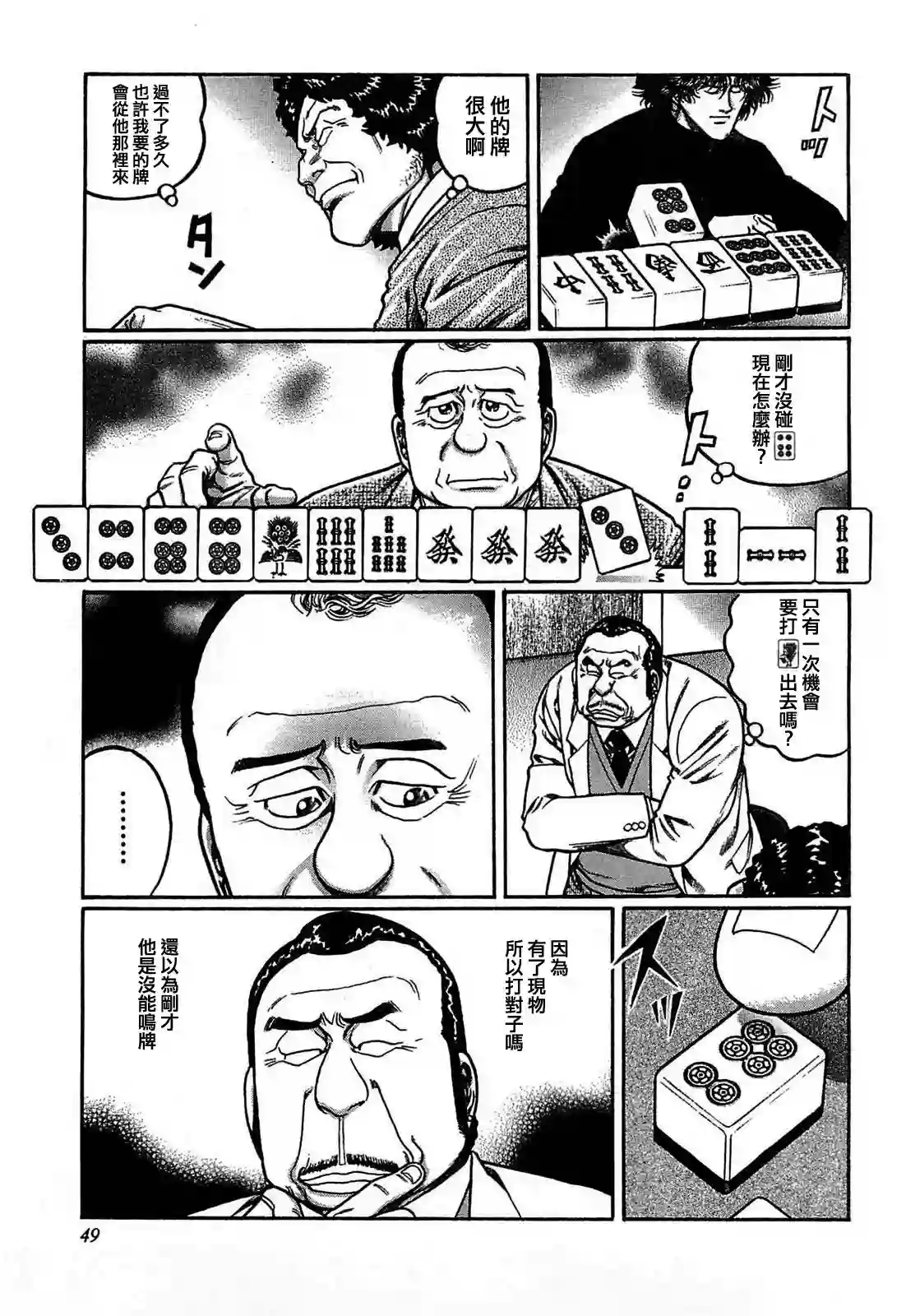 高倍率暗黑麻将列传第121话