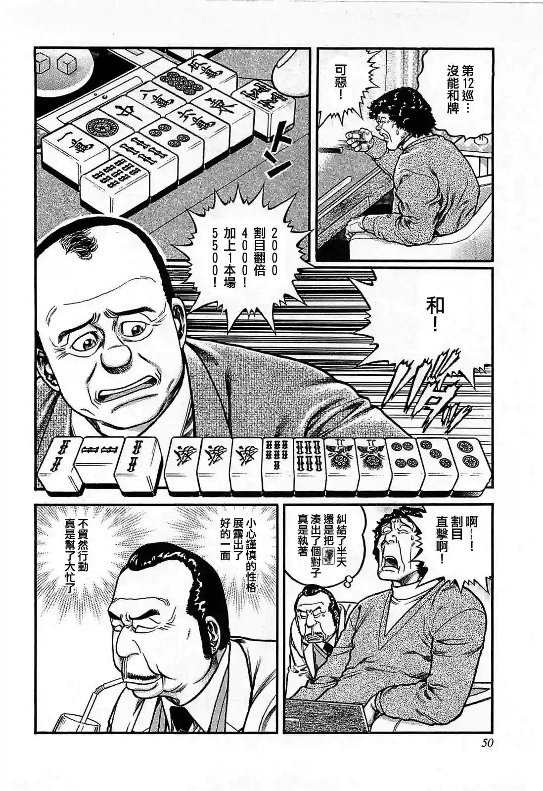 高倍率暗黑麻将列传第121话