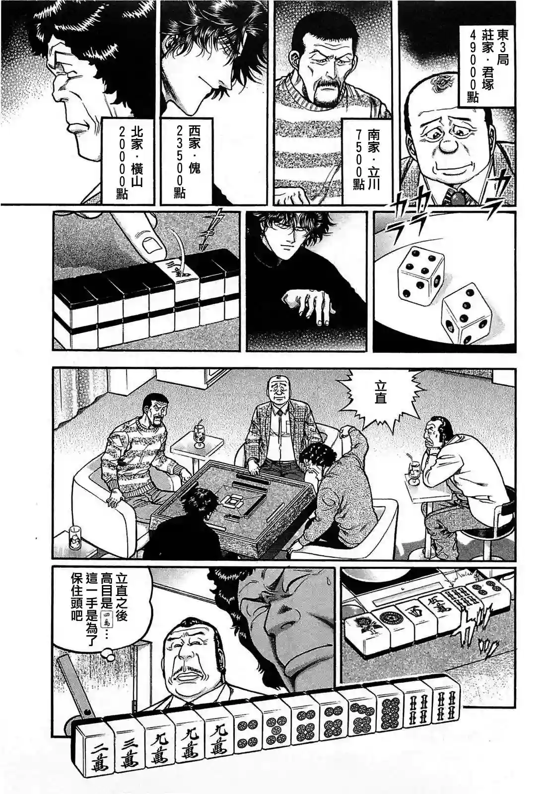 高倍率暗黑麻将列传第121话