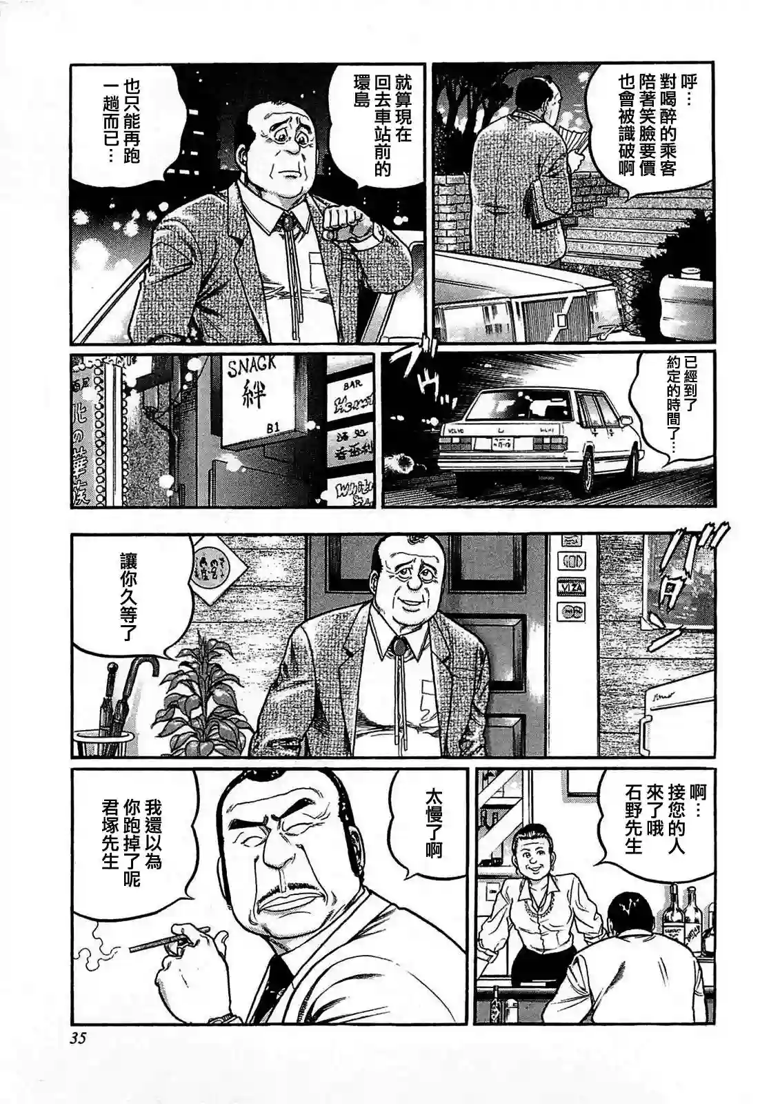 高倍率暗黑麻将列传第121话