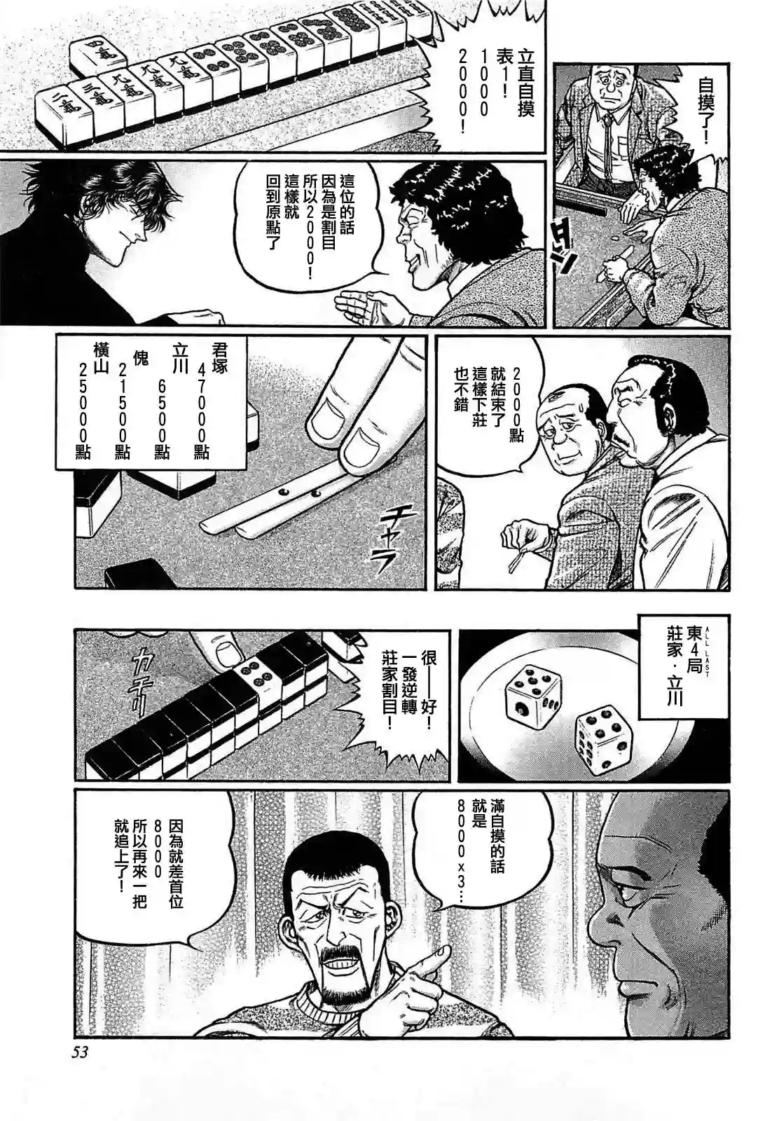 高倍率暗黑麻将列传第121话