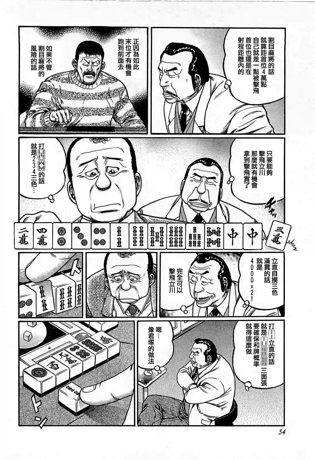 高倍率暗黑麻将列传第121话