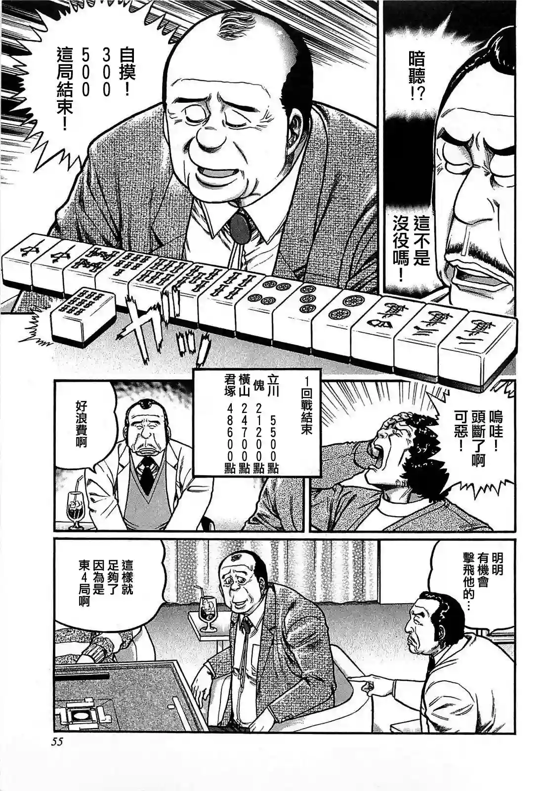 高倍率暗黑麻将列传第121话