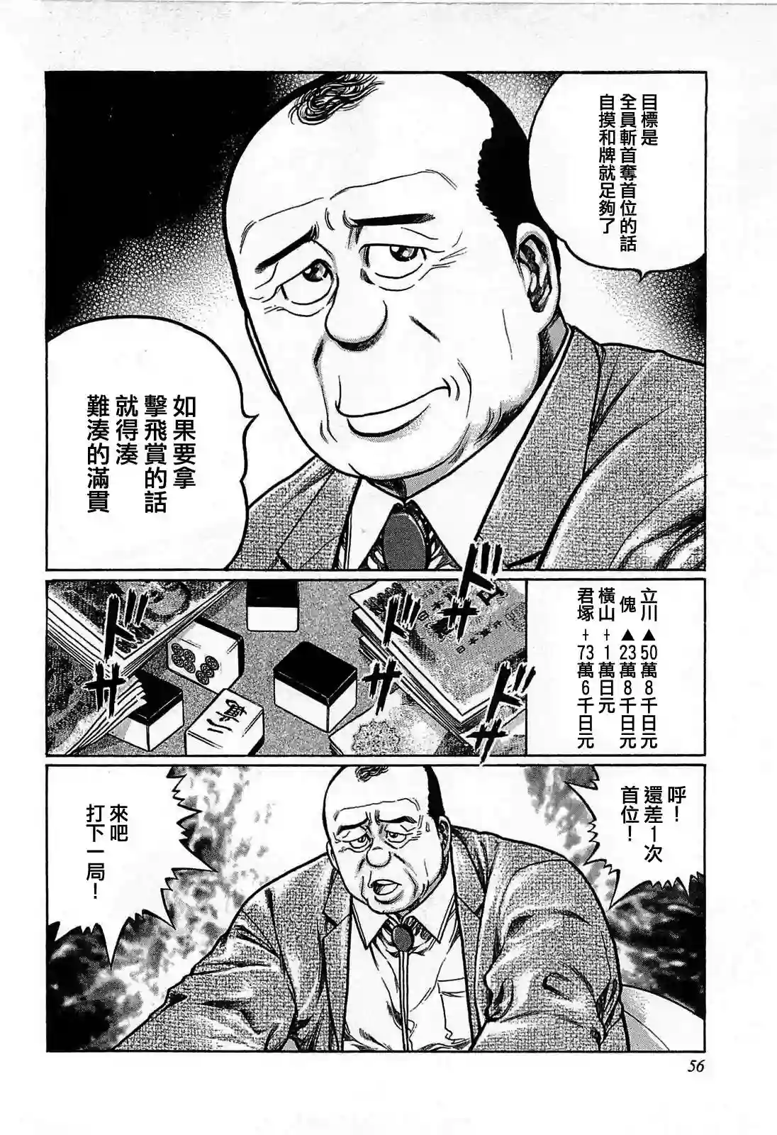 高倍率暗黑麻将列传第121话