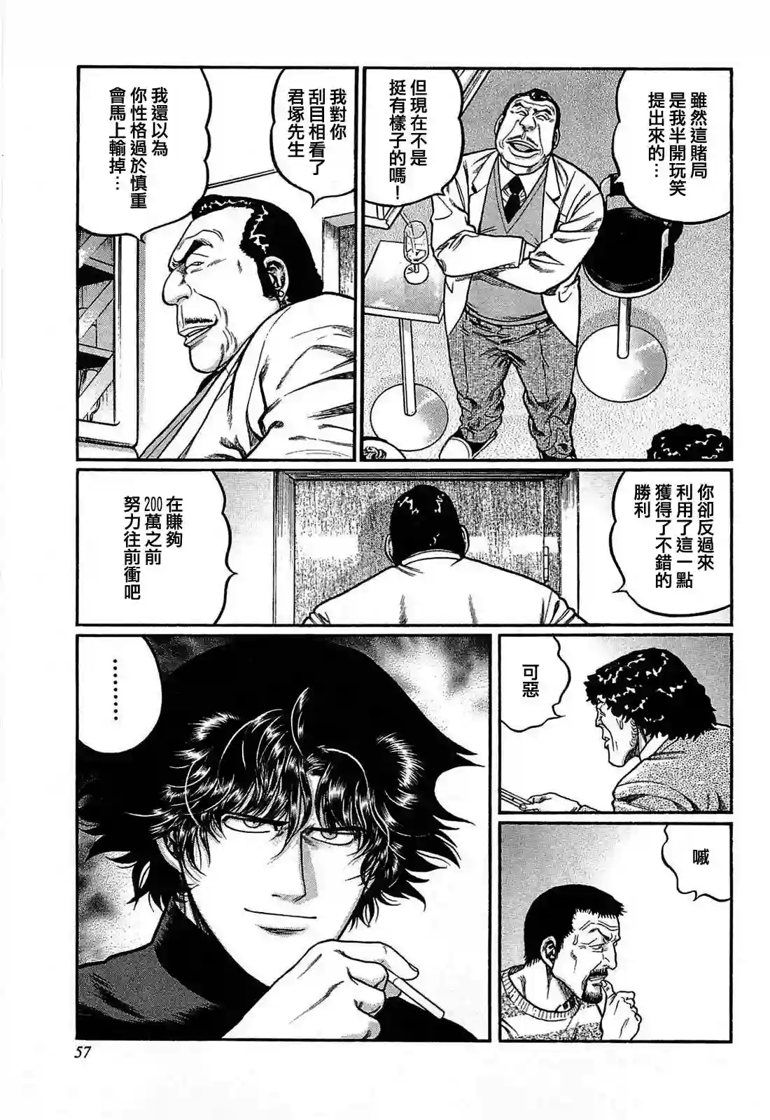 高倍率暗黑麻将列传第121话