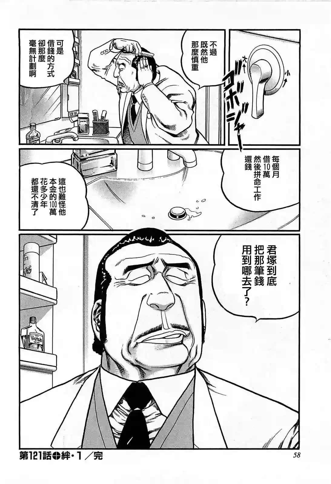 高倍率暗黑麻将列传第121话