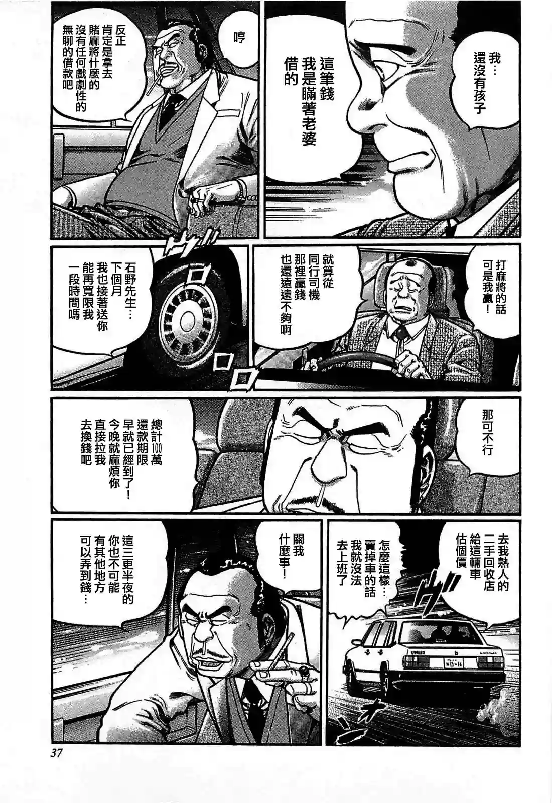 高倍率暗黑麻将列传第121话